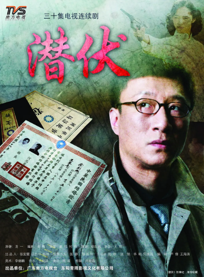 《潜伏》（2008年）[夸克网盘]