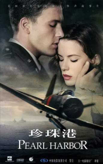 《珍珠港》（2001年）[夸克网盘]