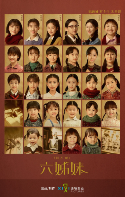 《六姊妹》（2025年）[迅雷网盘]