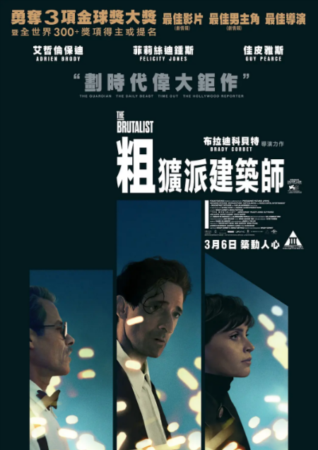 《粗野派》（2024年）[夸克网盘]：2025年奥斯卡最佳男主角、最佳摄影、最佳配乐
