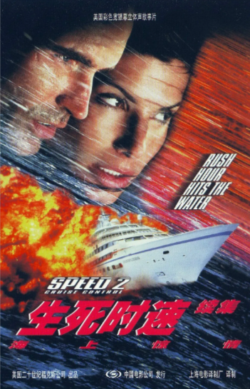 《生死时速》（共2部）（1994-1997年）[夸克网盘]