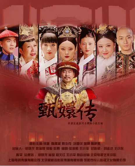 《甄嬛传》（2011年）[夸克网盘]