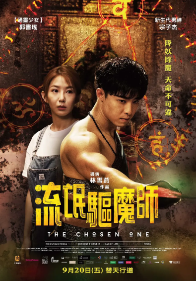 《流氓驱魔师》（2024年）[夸克网盘]