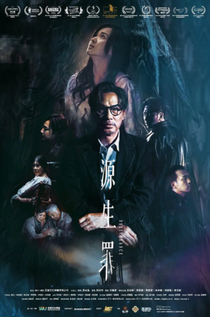 《源生罪》粤语无字幕（2024年）[夸克网盘]