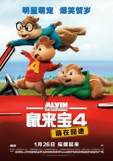 《鼠来宝》（共4部）（2007-2015年）[夸克网盘]