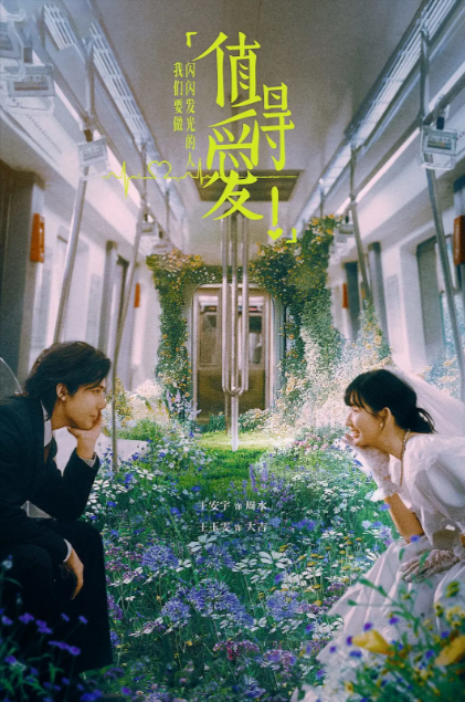 《值得爱》（2025年）[迅雷网盘]