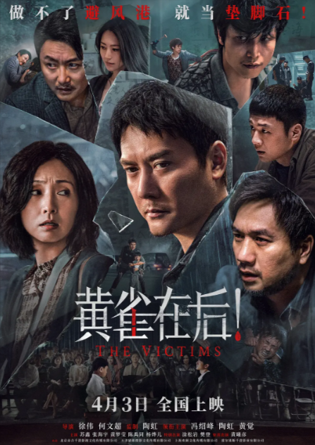 《黄雀在后》（2024年）[夸克网盘]