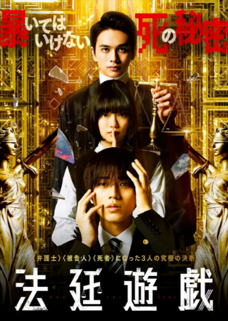 《法庭游戏》（2023年）[夸克网盘]