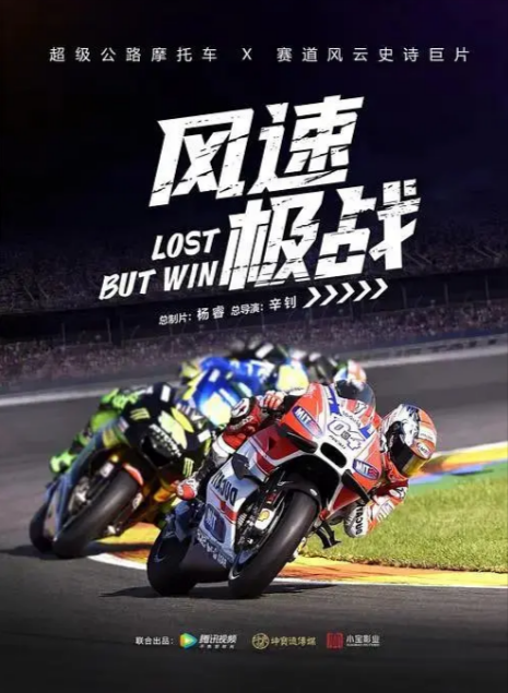 《风速极战》（2024年）[夸克网盘]