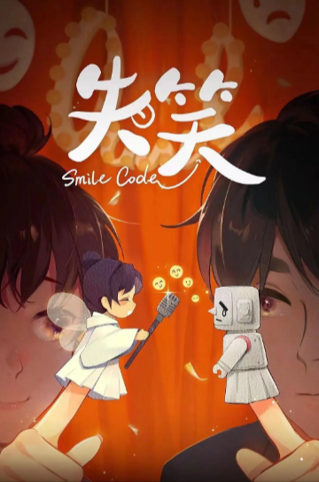 《失笑》（2024年）[夸克网盘]