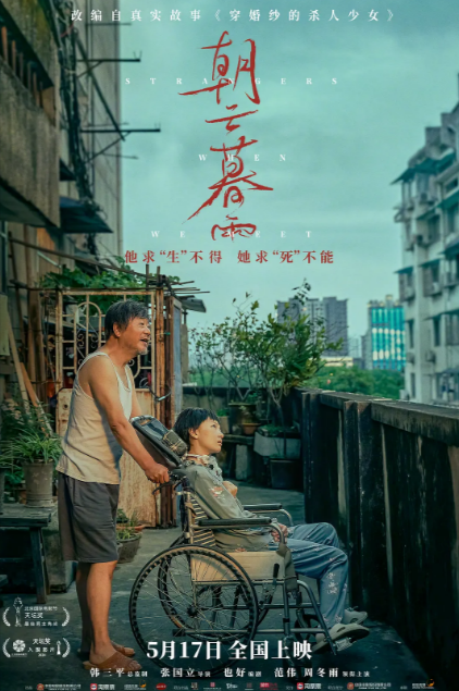 《朝云暮雨》（2024年）[夸克网盘]