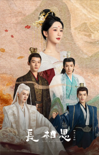 《长相思》（共2季）（2023-2024年）[夸克网盘]