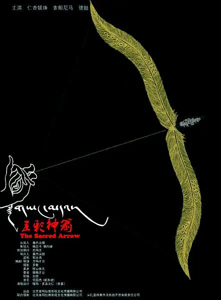 《五彩神箭》（2014年）[夸克网盘]