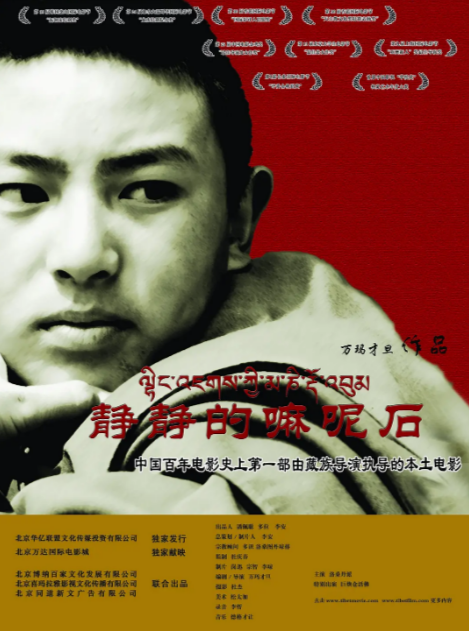 《静静的嘛呢石》（长片+短片）（2002-2005年）[夸克网盘]