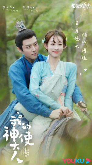 《我的神使大人》（2024年）[夸克网盘]