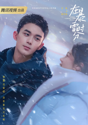 《在暴雪时分》（2024年）[夸克网盘]