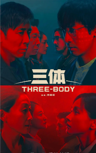《三体》（2023年）[夸克网盘]