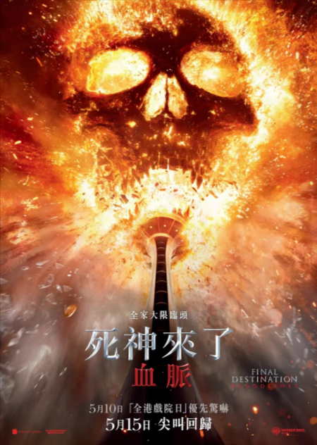 《死神来了》（共6部）（2000-2025年）[夸克网盘]