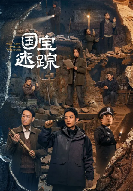 《护宝寻踪》（2025年）[夸克网盘]