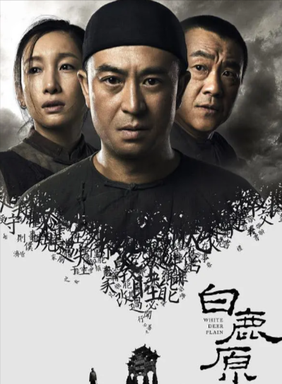 《白鹿原》（2017年）[夸克网盘]