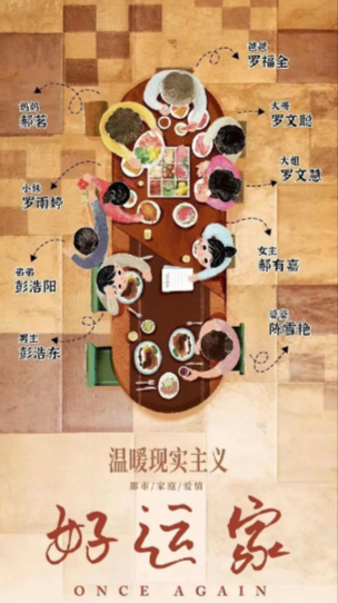 《好运家》（2024年）[夸克网盘]