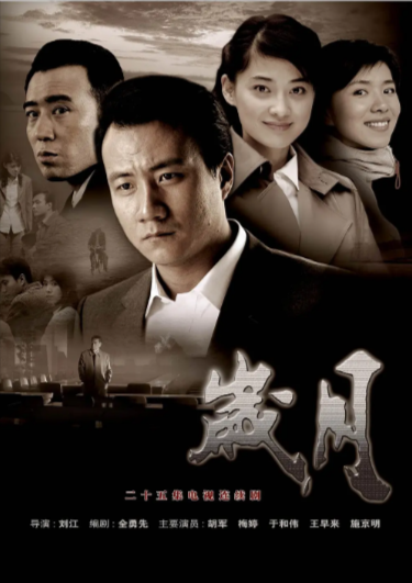 《岁月》（2007年）[夸克网盘]