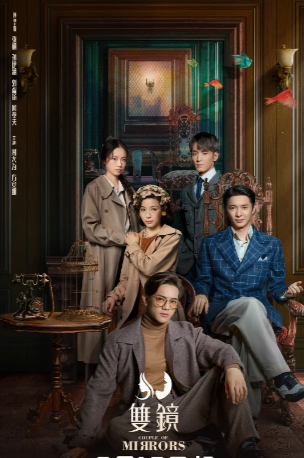 《双镜》（2021年）[夸克网盘]