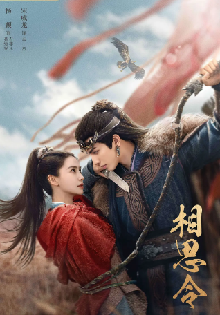 《相思令》（2025年）[夸克网盘]