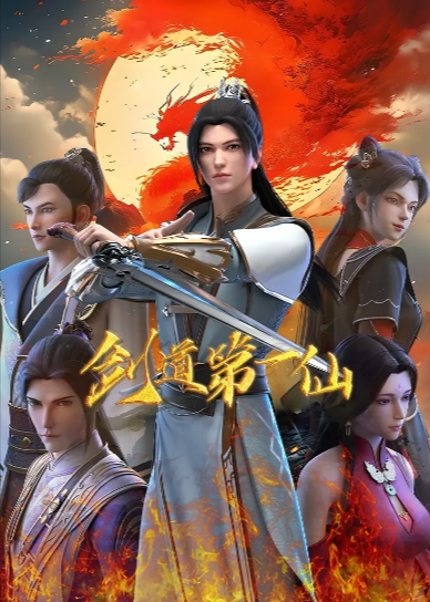 《万界至尊》（共3季）（2022-2024年）[夸克网盘]
