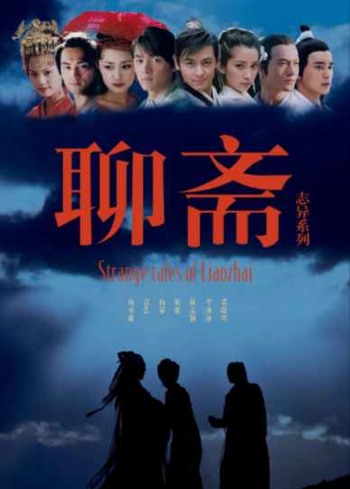 《聊斋志异》（2005年）[夸克网盘]