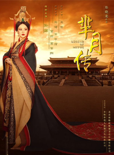 《芈月传》（2015年）[夸克网盘]