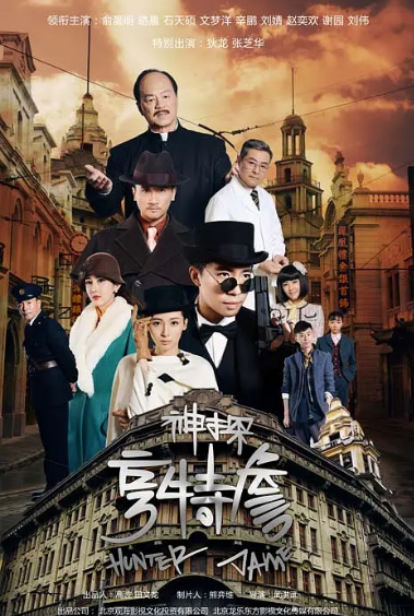 《神探亨特詹》（2025年）[夸克网盘]