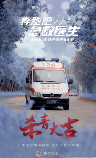 《奔跑吧，急救医生》（2024年）[夸克网盘]