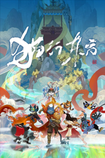 《猫行东方》（2025年）[夸克网盘]