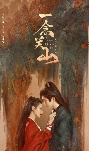 《一念关山》（2023年）[夸克网盘]