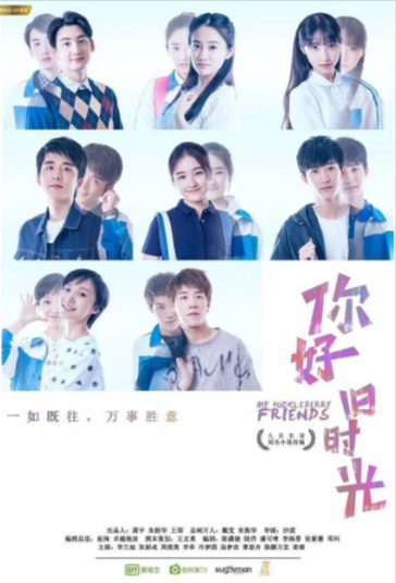 《你好，旧时光》（2017年）[夸克网盘]