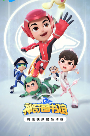 《神奇图书馆》（2023年）[夸克网盘]