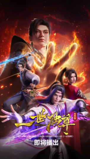 《一世独尊》（2024年）[夸克网盘]
