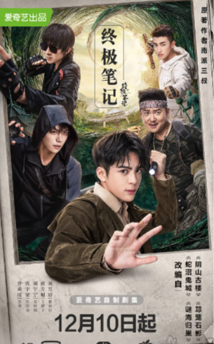 《终极笔记》（2020年）[夸克网盘]