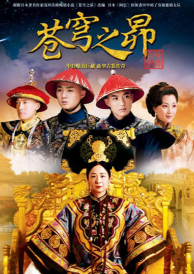 《苍穹之昴》（2010年）[夸克网盘]