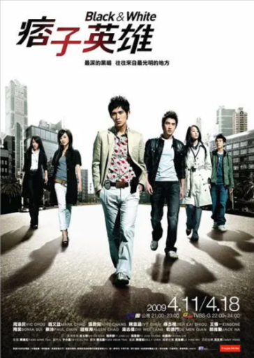 《痞子英雄》（2009年）[夸克网盘]
