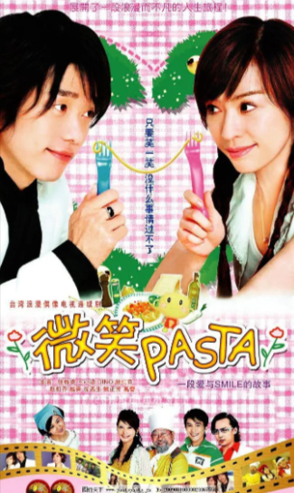 《微笑Pasta》（2006年）[夸克网盘]