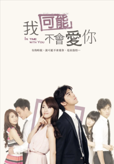 《我可能不会爱你》（2011年）[夸克网盘]