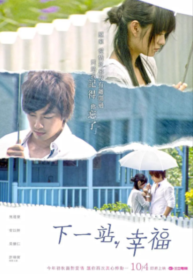 《下一站，幸福》（2009年）[夸克网盘]