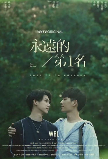 《永远的第一名》（2021年）[夸克网盘]