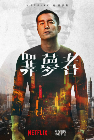 《罪梦者》（2019年）[夸克网盘]