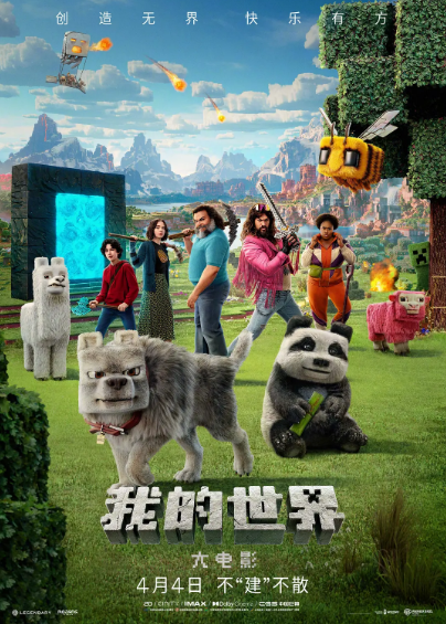 《我的世界大电影》（2025年）[夸克网盘][迅雷网盘]