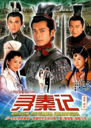 《寻秦记》（2001年）[香港电视剧][夸克网盘][全集][无广告][可下载]