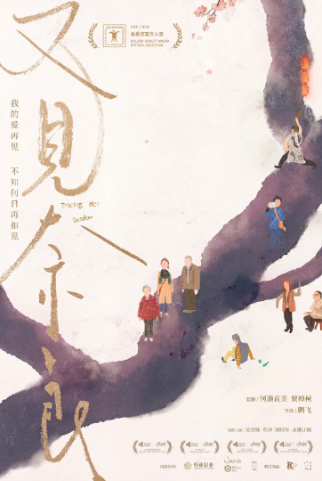 《又见奈良》（2020年）[剧情][夸克网盘][无广告][可下载]
