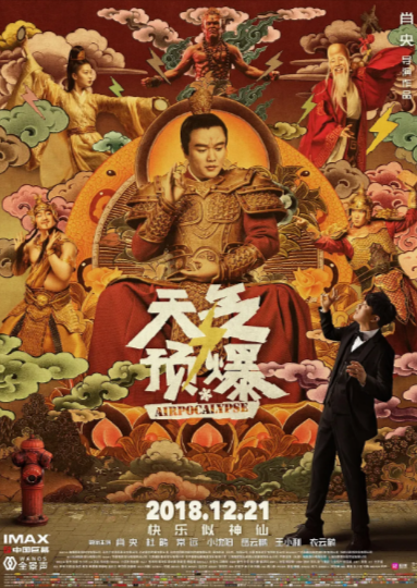 《天气预爆》（2018年）[喜剧 / 奇幻][夸克网盘][无广告][可下载]